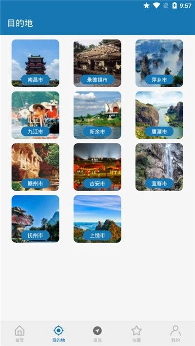 江西听旅行官方正版图3