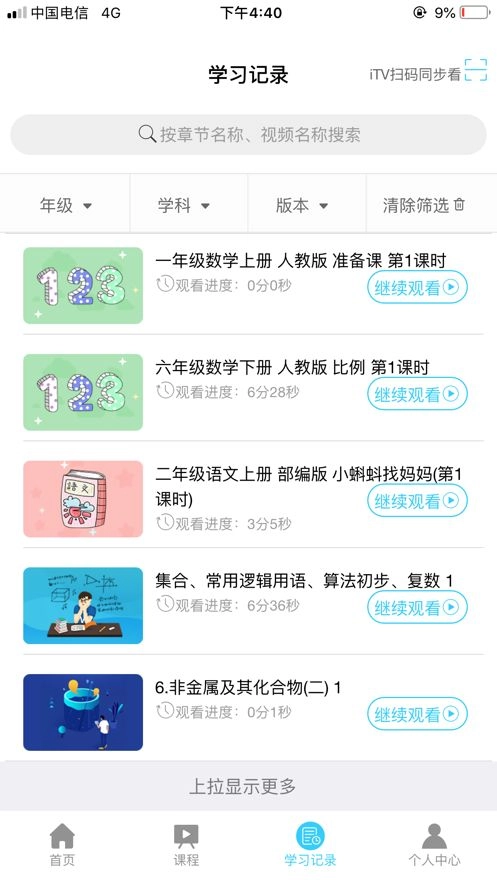 名师云课堂(3)