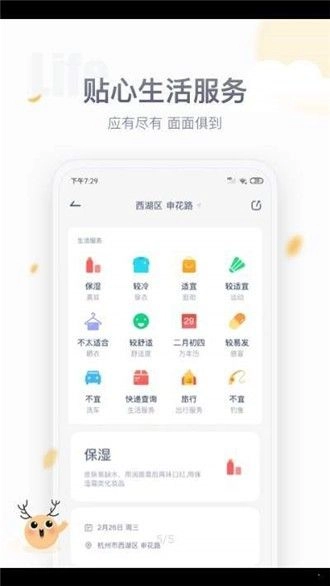 安心防晒安卓免费版图1