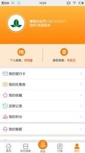 佰联同城手机版(3)