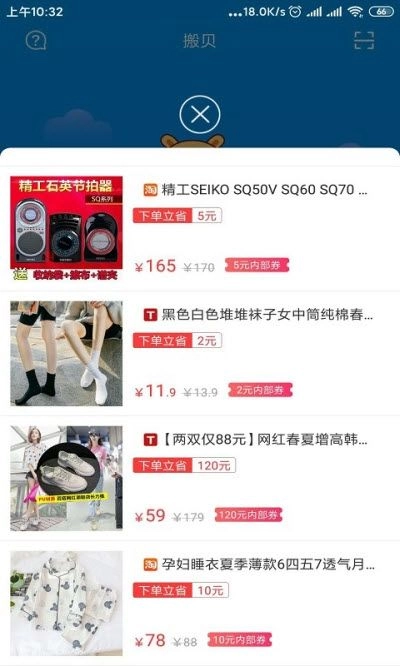 搬贝购物平台安卓版图1