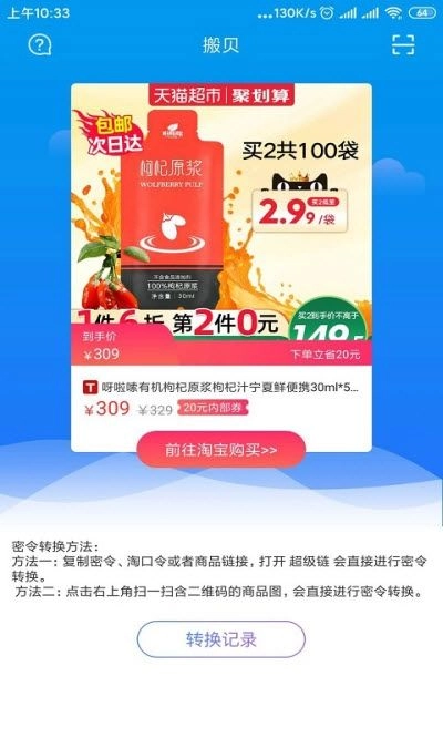 搬贝购物平台安卓版图2