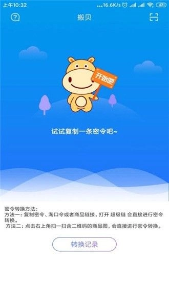搬贝购物平台安卓版图3