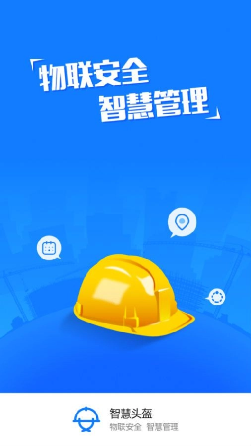工地智慧头盔最新版图3