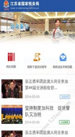 江苏国税电子税务局图2