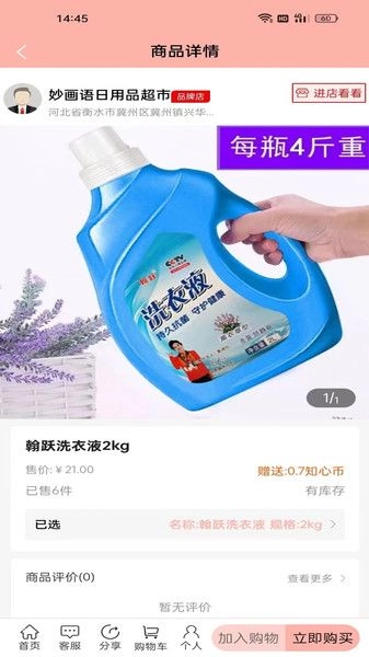 知心货廊最新版图1