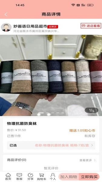 知心货廊最新版图2