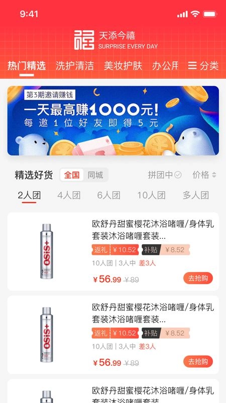 天添今禧团购商城app(2)