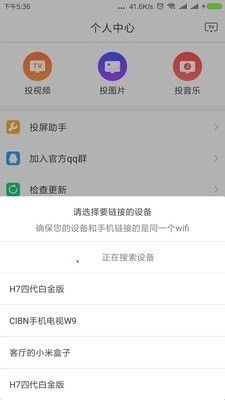 小酷投屏免费最新版图3