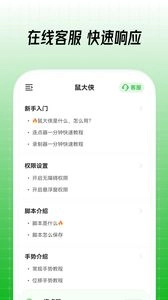 鼠大侠自动点击连点器最新版图1