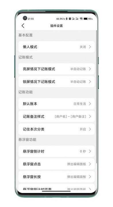 自动记账app(1)