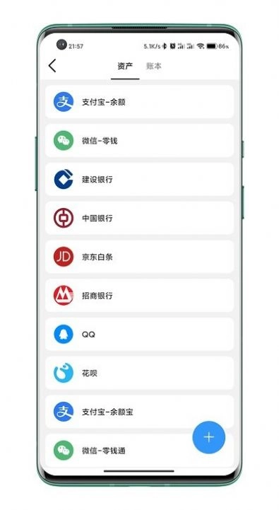 自动记账app(2)