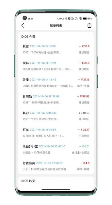 自动记账app(3)
