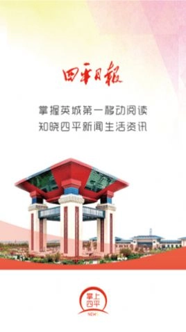 四平日报(3)