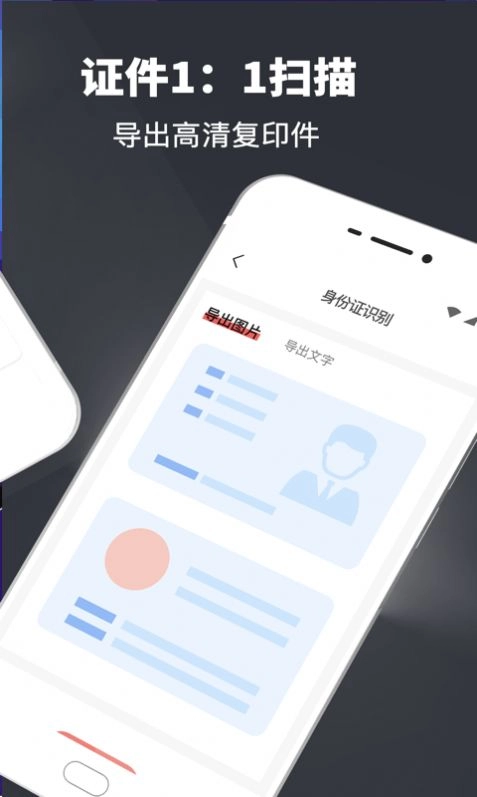 扫描全能翻译王安卓版(1)