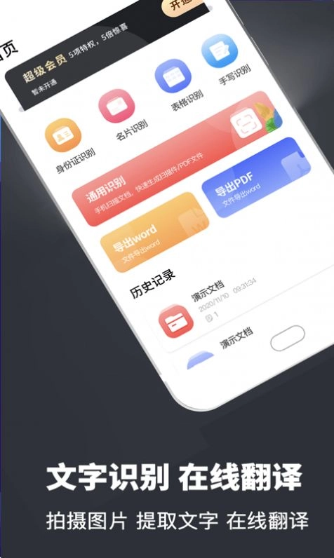 扫描全能翻译王安卓版(2)