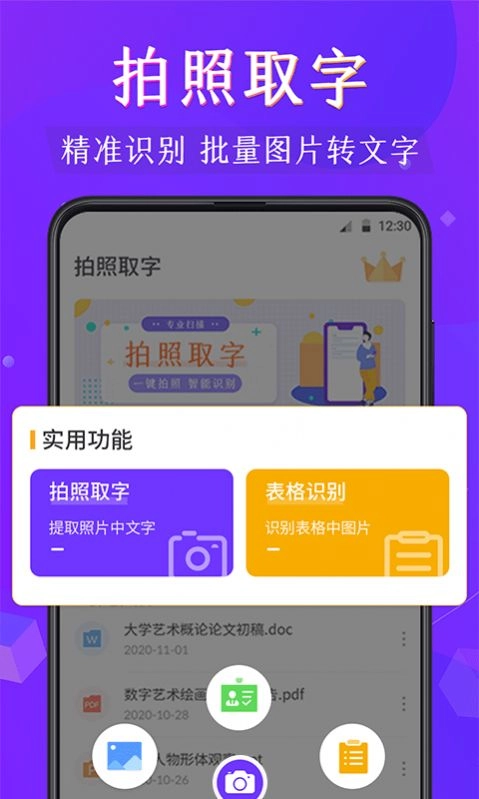 闪电全能扫描王免费版(2)