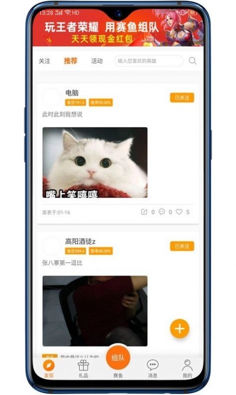 赛鱼电竞手机版(1)