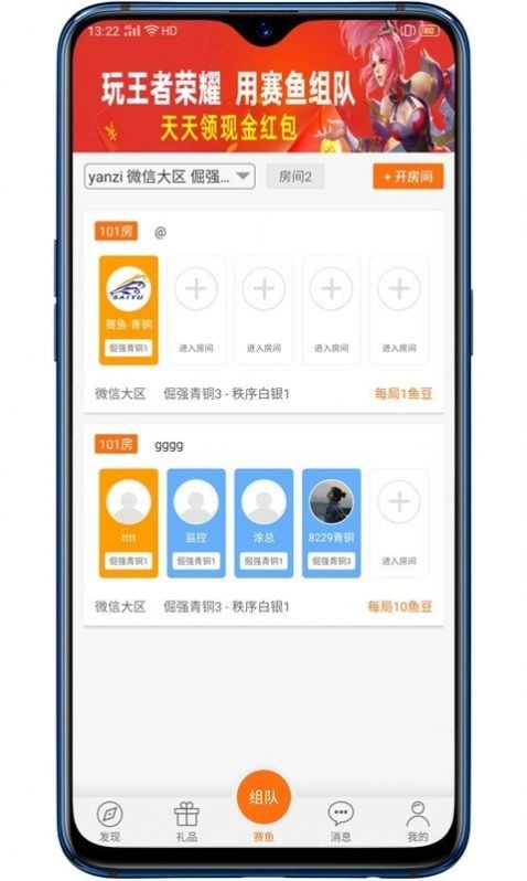 赛鱼电竞手机版(2)