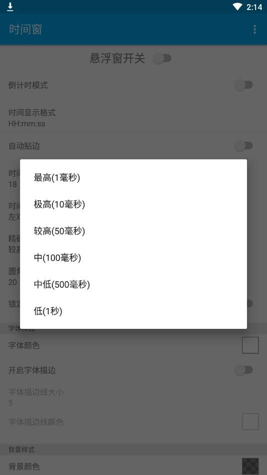 时间窗桌面最新版(2)