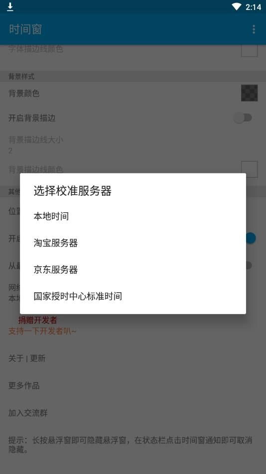 时间窗桌面最新版(3)