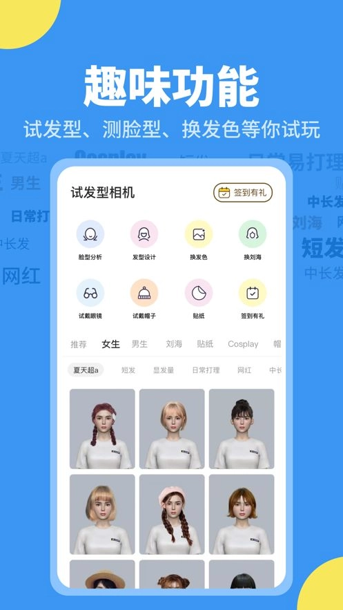 试发型相机免费版(1)