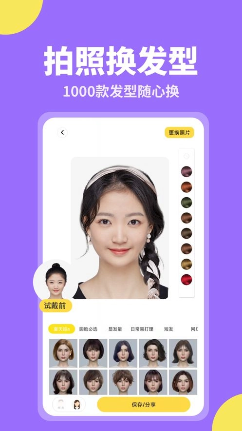 试发型相机免费版(3)