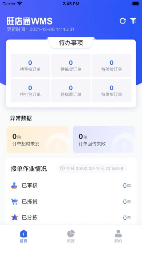 旺店通wMS手机端(1)