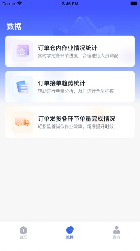 旺店通wMS手机端(2)