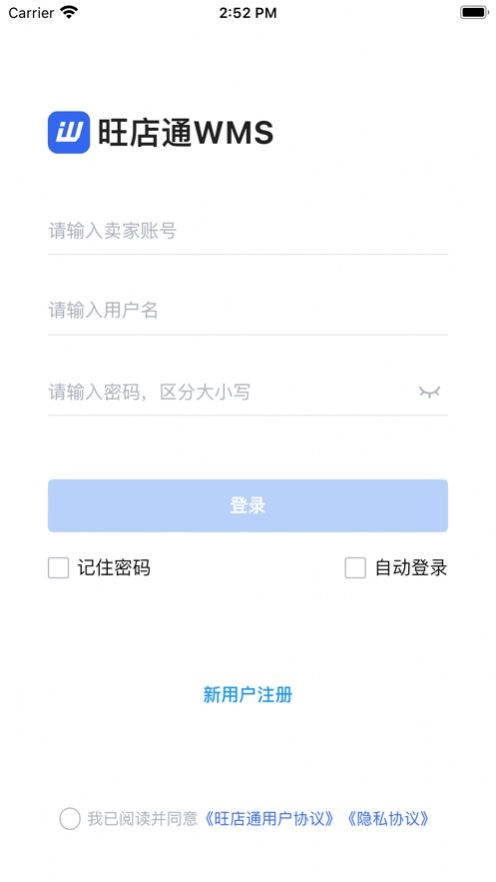 旺店通wMS手机端(3)