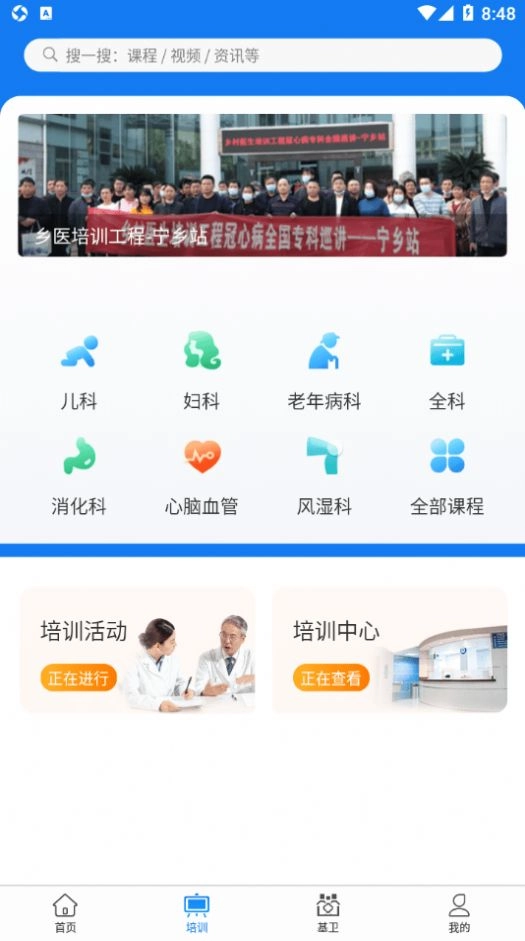掌上医讯基层版(2)