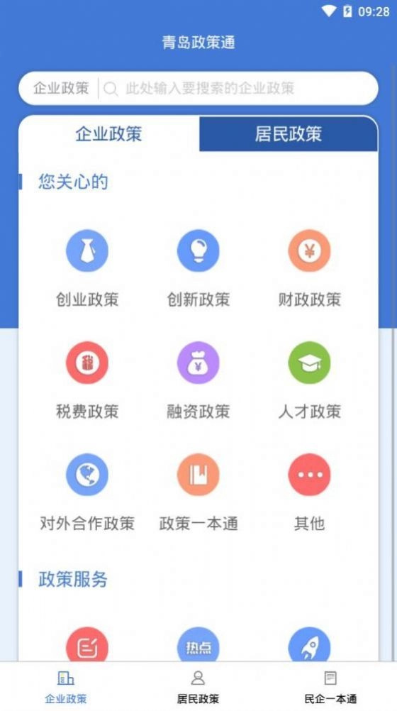 青岛政策通官网正版图1