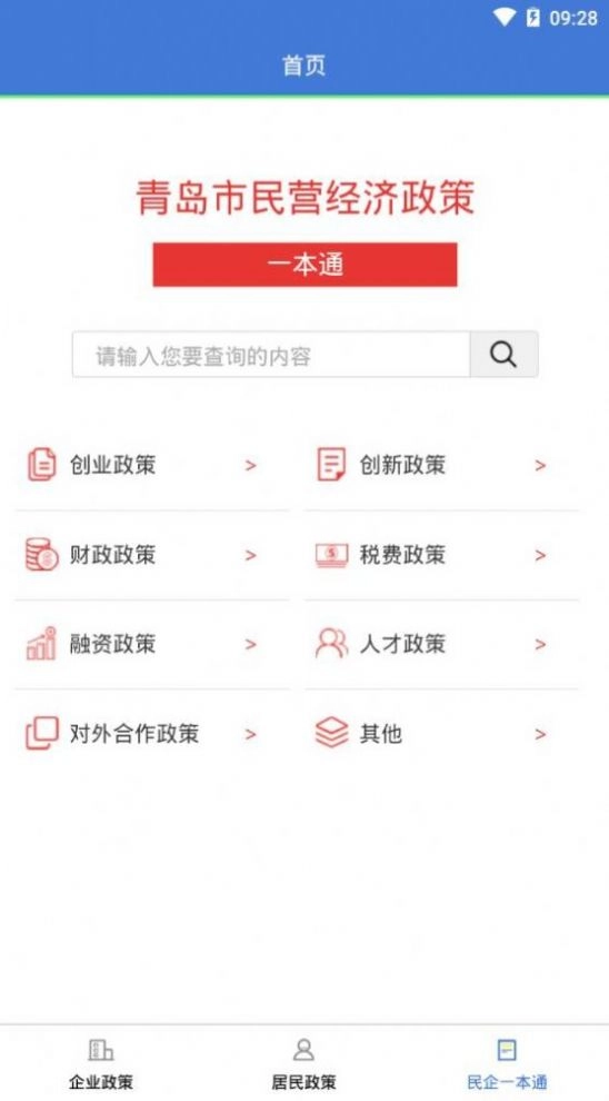 青岛政策通官网正版图2