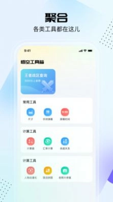 悟空工具箱免费版(1)