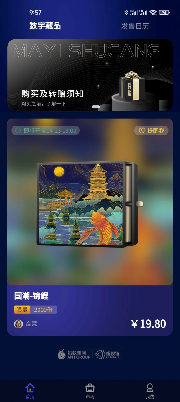 蚂蚁数藏(1)