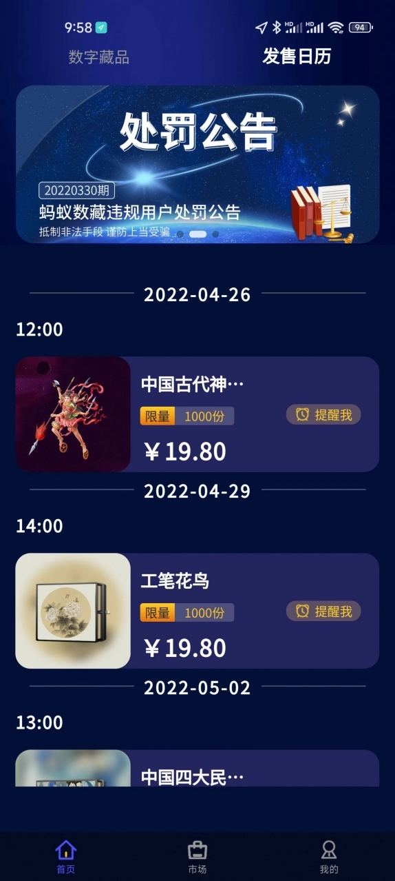 蚂蚁数藏(2)