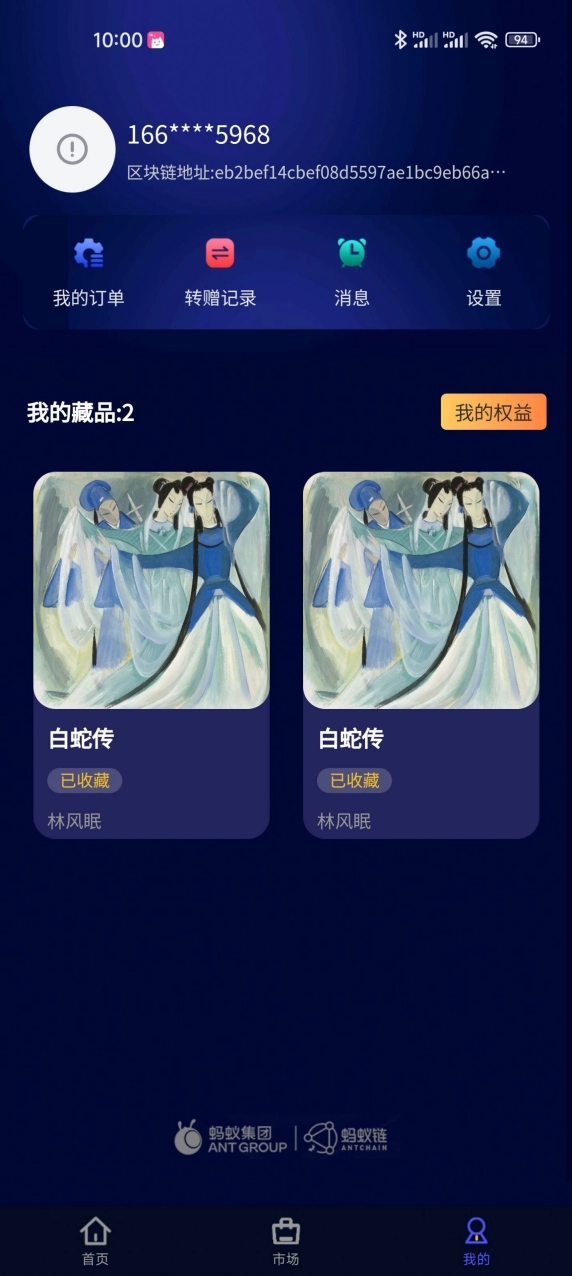 蚂蚁数藏(3)