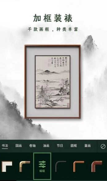 传图加画框app官方版图1