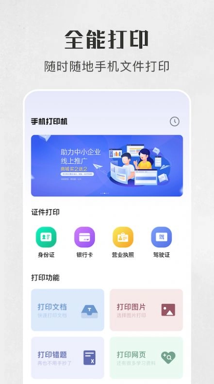万能手机打印机免费版(2)