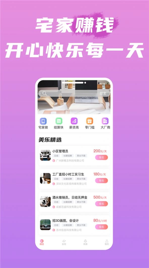 美乐招聘官方正版图1