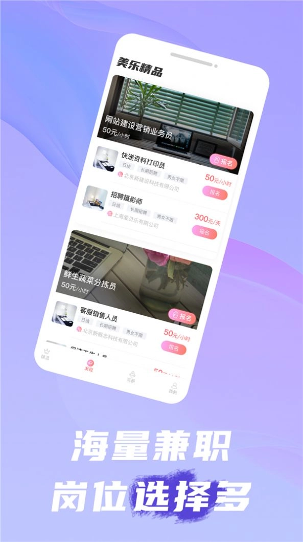 美乐招聘官方正版图2
