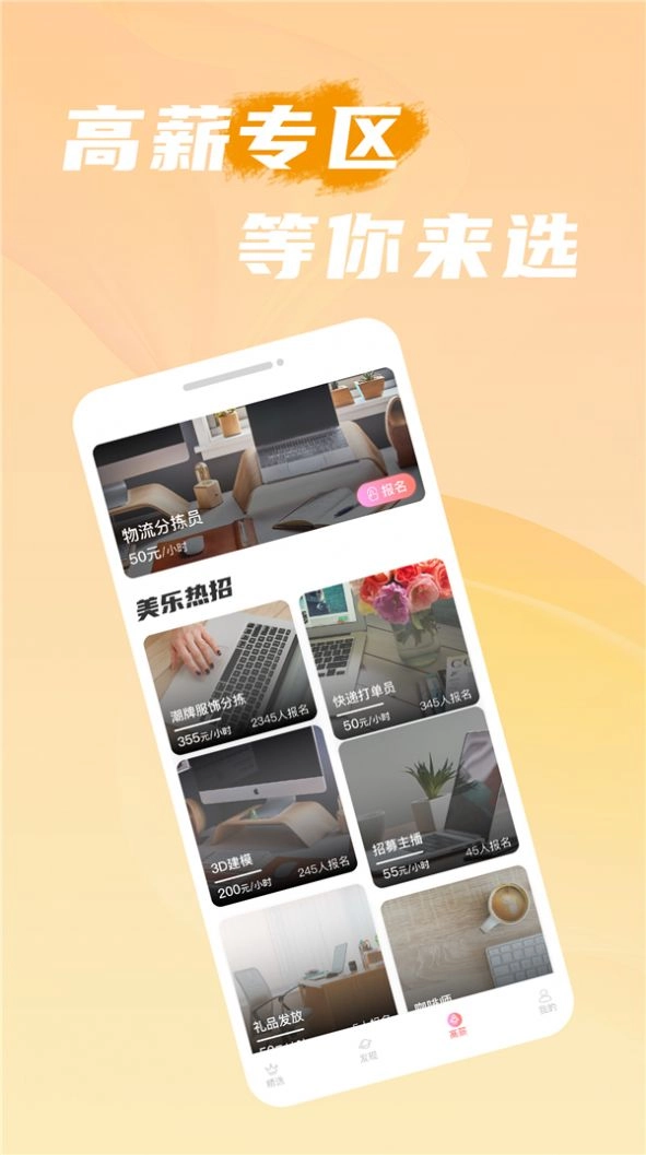 美乐招聘官方正版图3