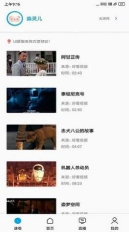SonicePro影视官方版(3)