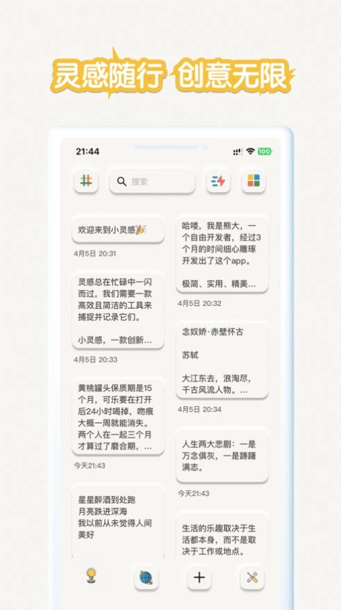 小灵感(1)