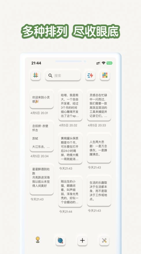 小灵感(2)