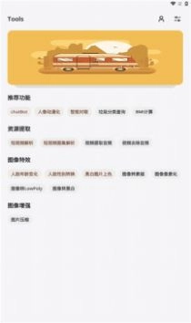 途星工具箱官网版(1)