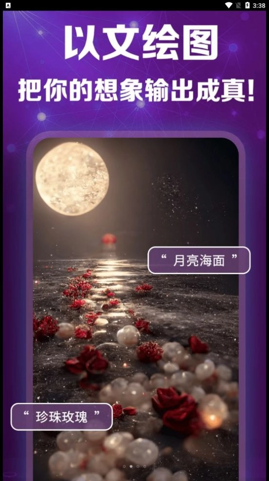 灵绘AI绘画安卓手机版图1