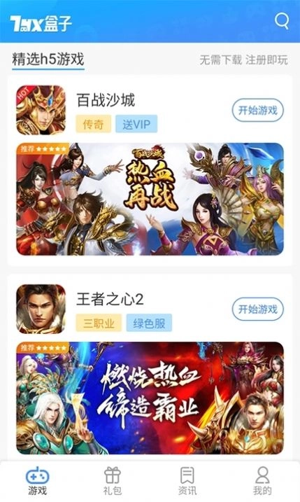 7游盒子官方正版(1)