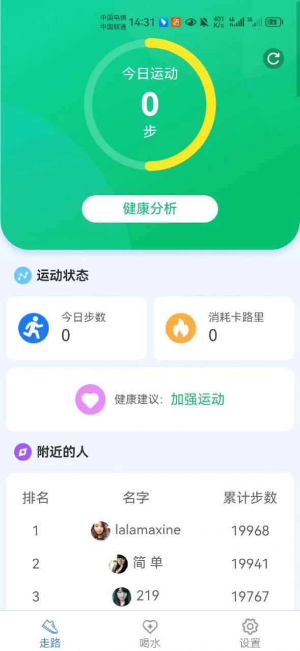 天天运动练计步手机版(1)