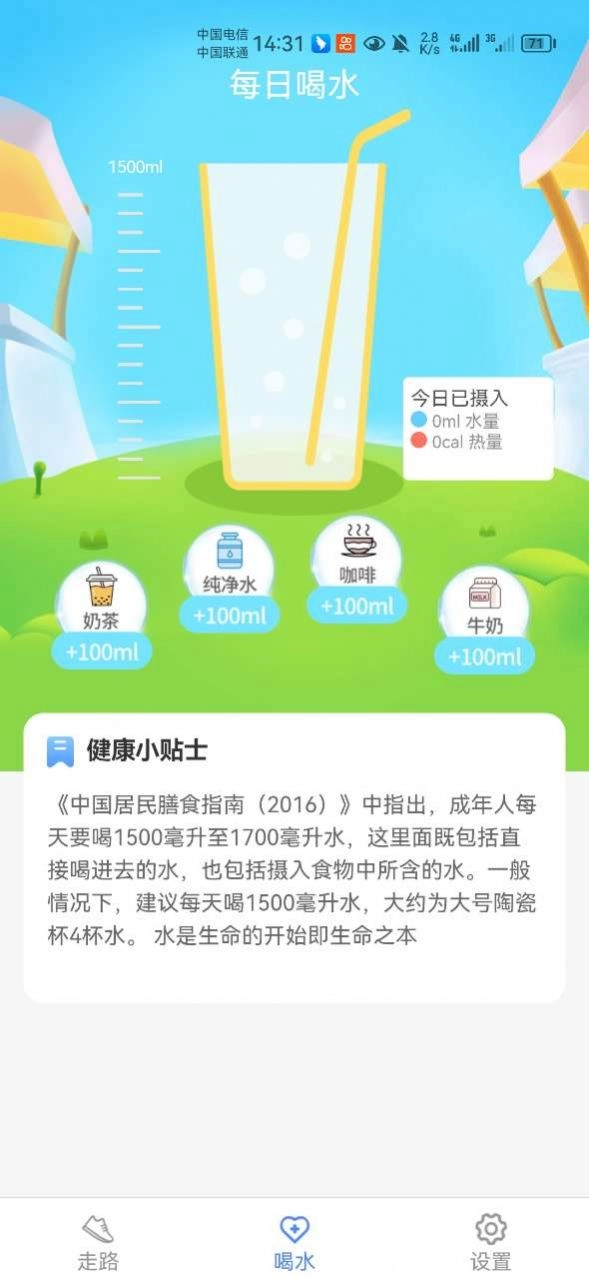 天天运动练计步手机版(2)